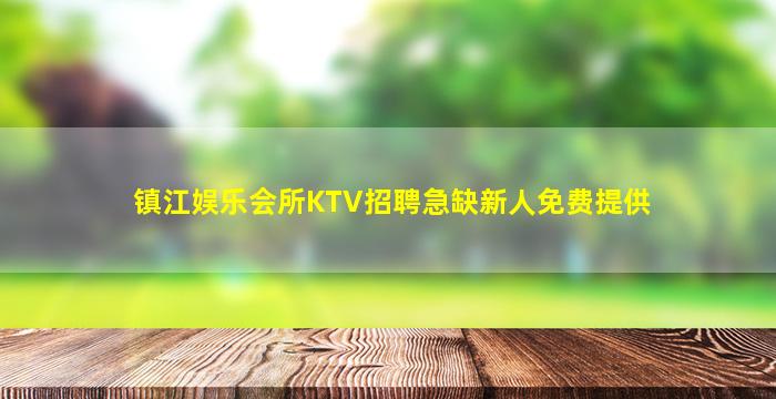 哈尔滨夜场招聘